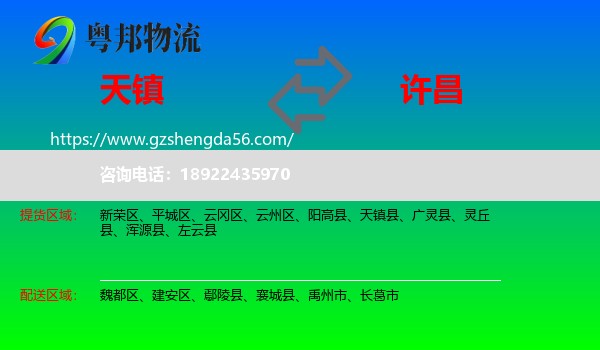 天镇县到许昌物流
