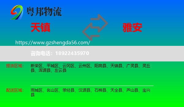 天镇县到雅安物流