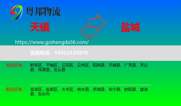 天镇县到盐城物流