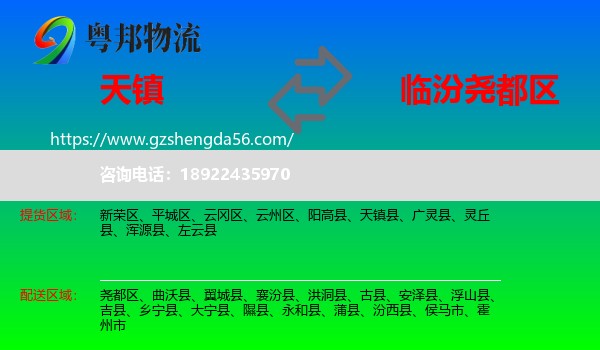 天镇县到尧都区物流专线