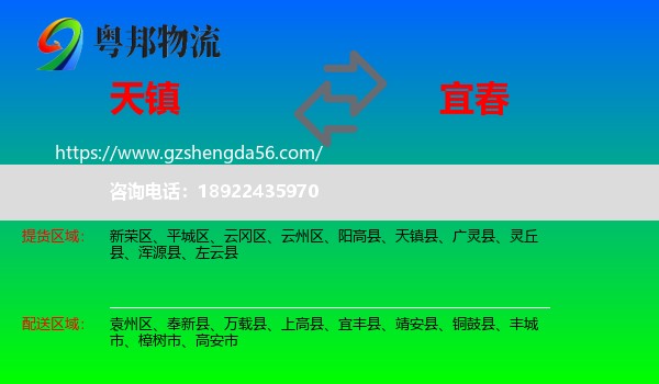 天镇县到宜春物流