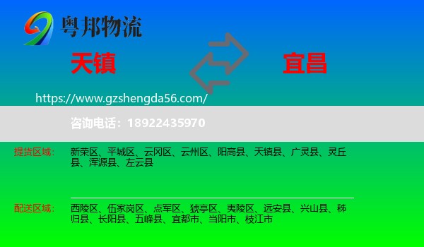 天镇县到宜昌物流