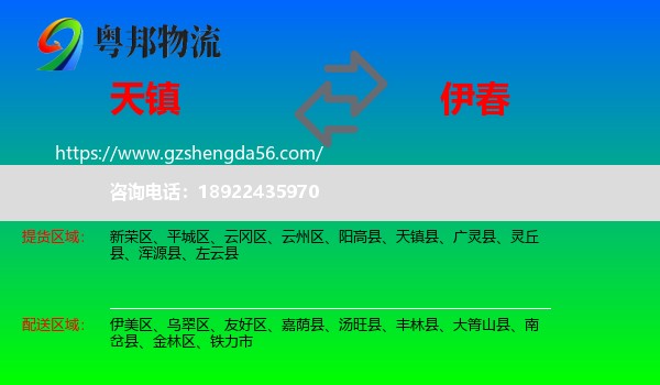 天镇县到伊春物流