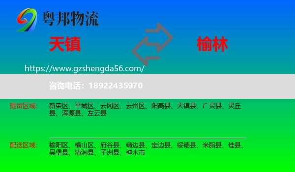 天镇县到榆林物流