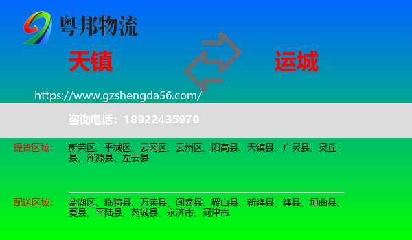 天镇县到运城物流