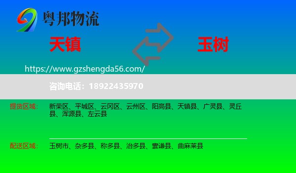 天镇县到玉树物流