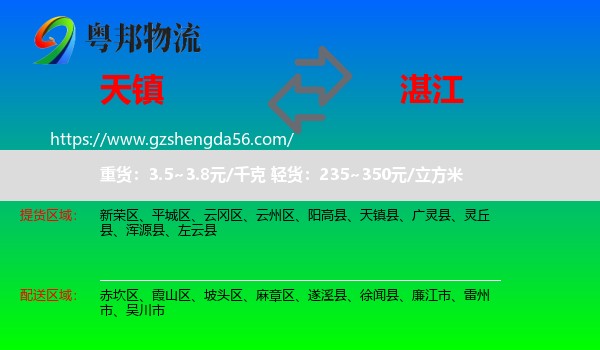天镇县到湛江物流