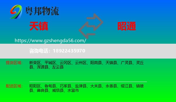 天镇县到昭通物流