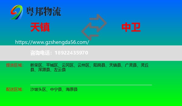 天镇县到中卫物流
