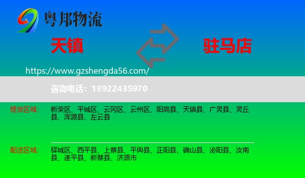 天镇县到驻马店物流