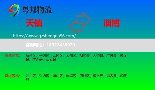 天镇县到淄博物流