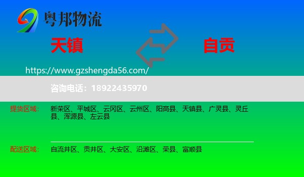 天镇县到自贡物流