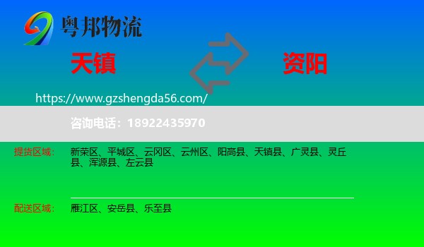天镇县到资阳物流