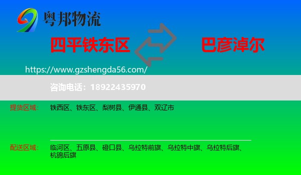 铁东区到巴彦淖尔物流专线