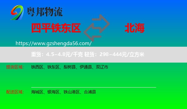 铁东区到北海物流专线