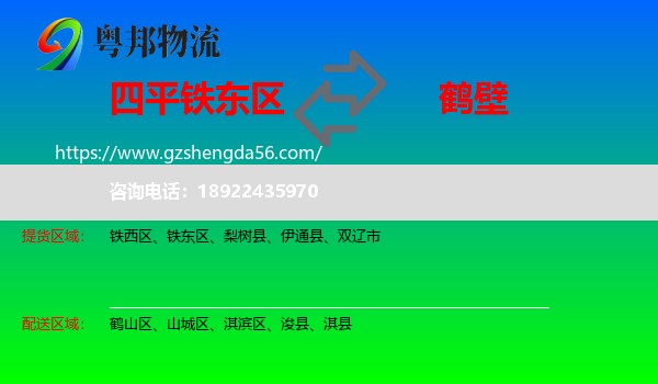 铁东区到鹤壁物流专线