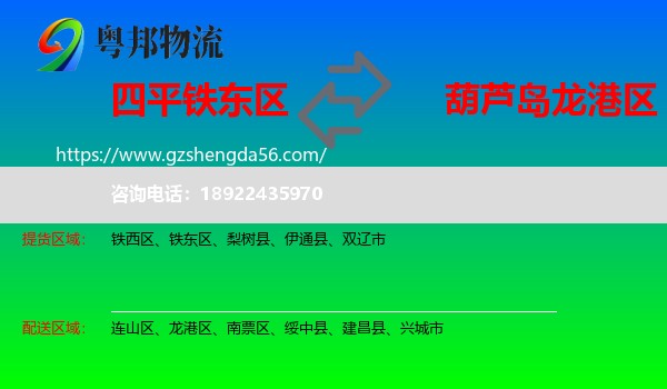 铁东区到龙港区物流专线