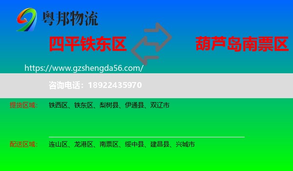 铁东区到南票区物流专线