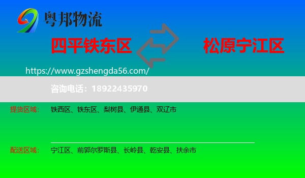 铁东区到宁江区物流专线