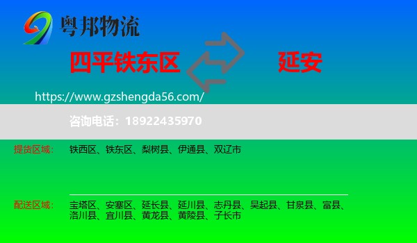 铁东区到延安物流专线
