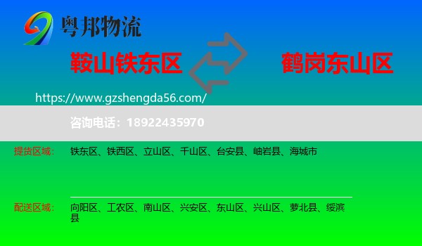 铁东区到东山区物流专线