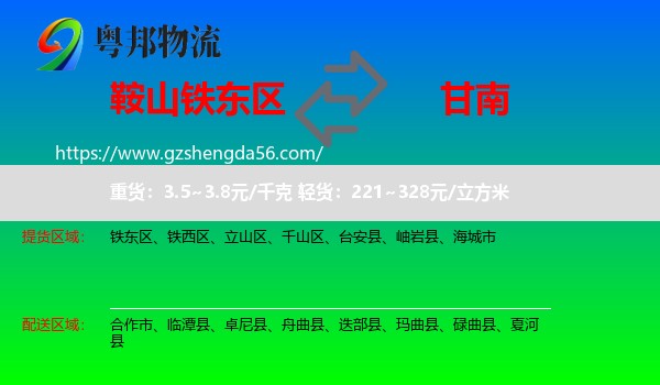 铁东区到甘南物流专线