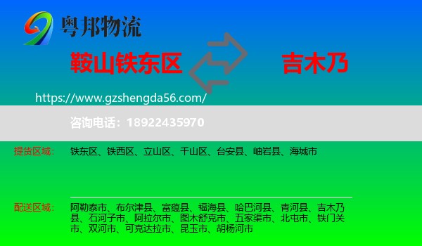 铁东区到吉木乃县物流专线