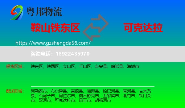 铁东区到可克达拉市物流专线
