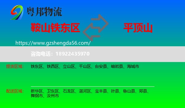 铁东区到平顶山物流专线