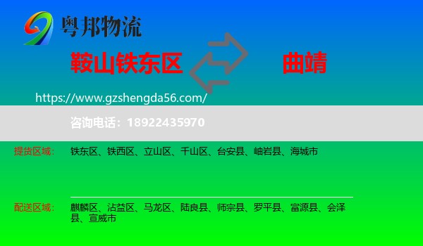 铁东区到曲靖物流专线