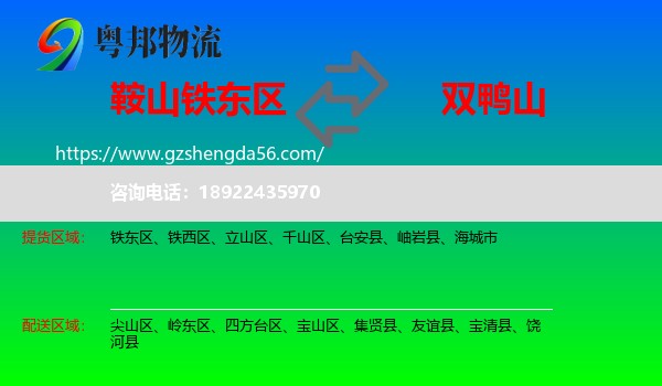 铁东区到双鸭山物流专线