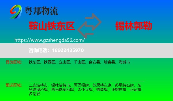 铁东区到锡林郭勒物流专线