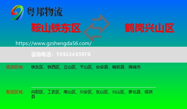 铁东区到兴山区物流专线
