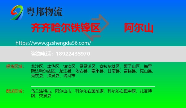 铁锋区到阿尔山市物流专线