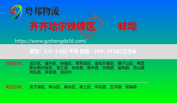 铁锋区到蚌埠物流专线