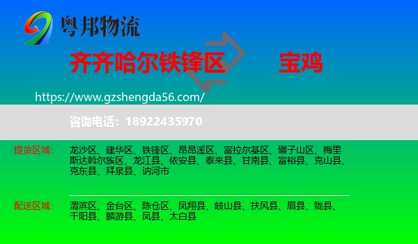 铁锋区到宝鸡物流专线