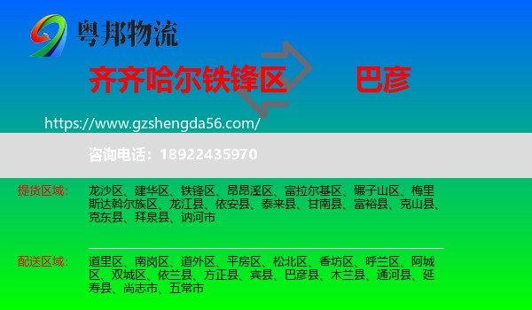 铁锋区到巴彦县物流专线