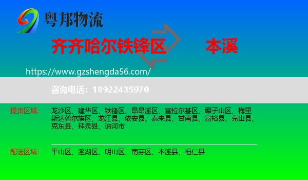 铁锋区到本溪物流专线