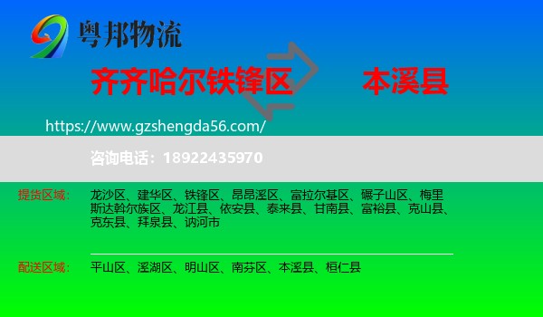 铁锋区到本溪县物流专线