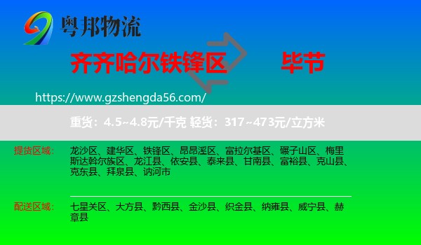 铁锋区到毕节物流专线