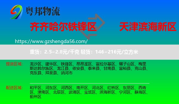 铁锋区到滨海新区物流专线