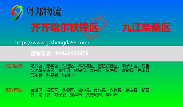 铁锋区到柴桑区物流专线