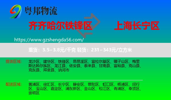 铁锋区到长宁区物流专线