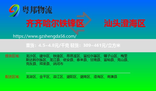 铁锋区到澄海区物流专线
