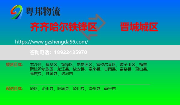 铁锋区到城区物流专线