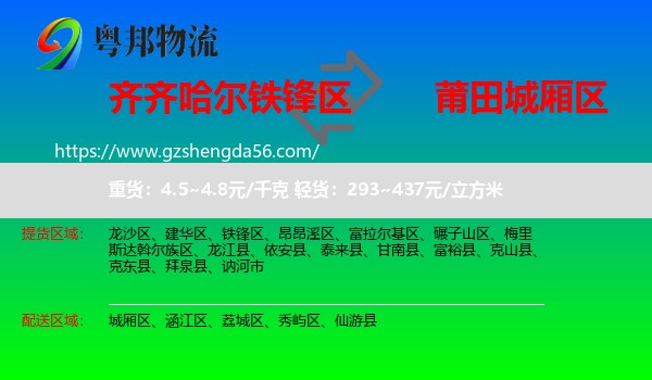 铁锋区到城厢区物流专线