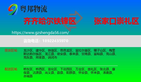 铁锋区到崇礼区物流专线