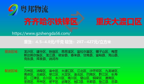 铁锋区到大渡口区物流专线