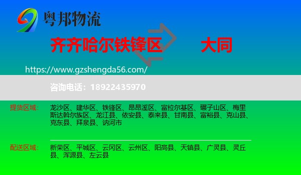 铁锋区到大同物流专线