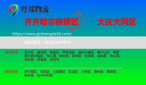 铁锋区到大同区物流专线
